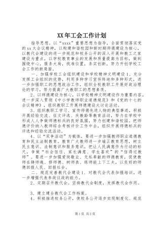 XX年工会工作计划 