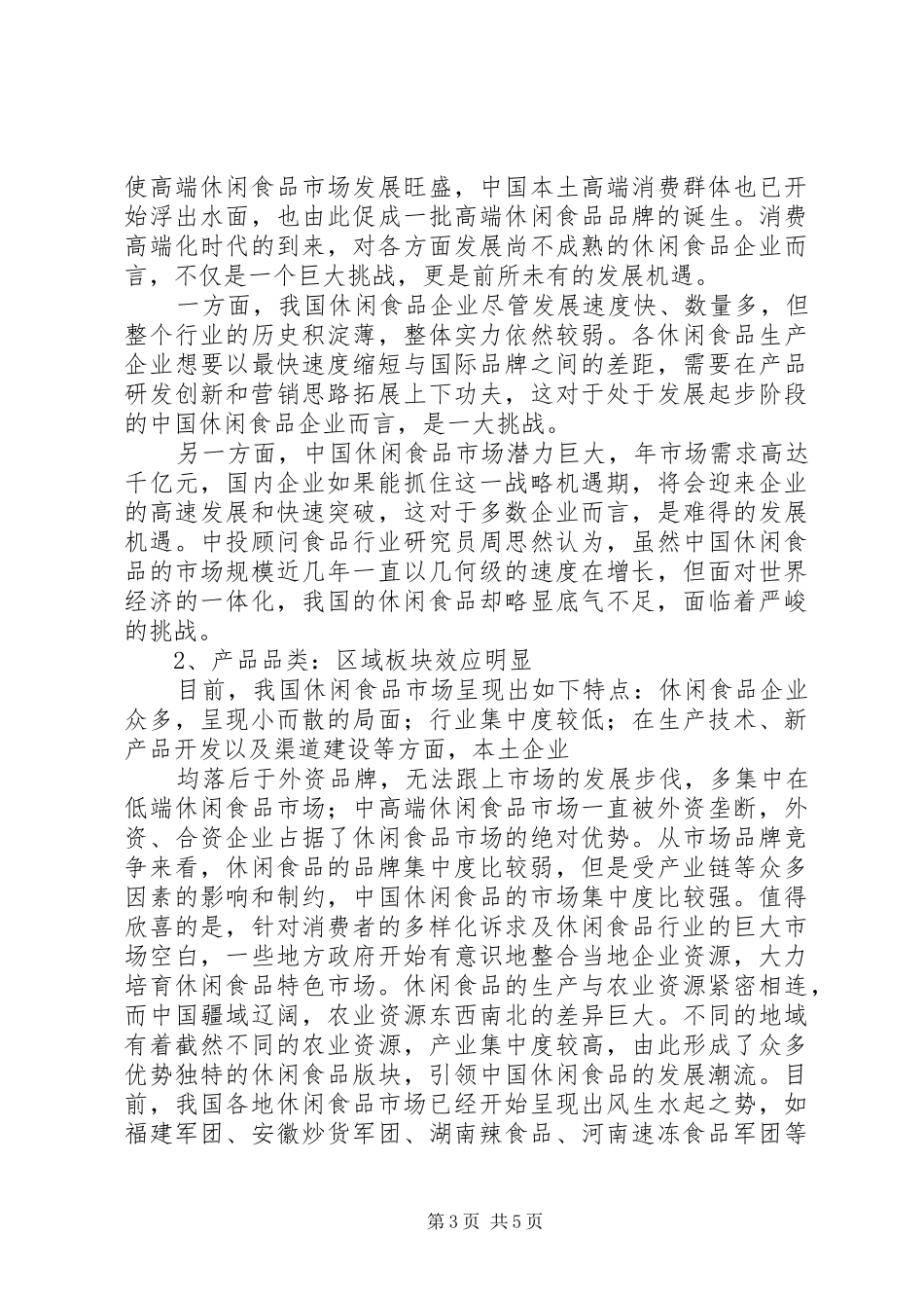 休闲食品年度工作计划 _第3页