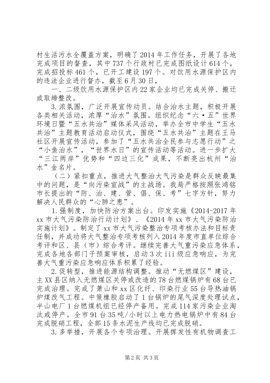 环保局上半年工作总结和下半年工作计划 _第2页