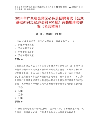 2024年广东省金湾区公务员招聘考试《公共基础知识之经济必刷200题》完整题库带答案（名师推荐）