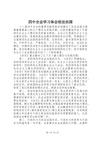 四中全会学习体会依法治国