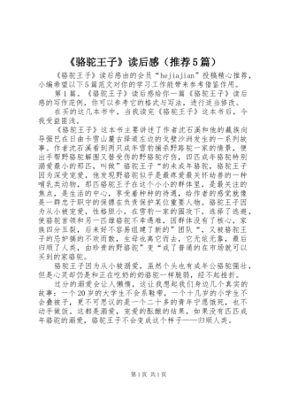 《骆驼王子》读后感（推荐5篇）