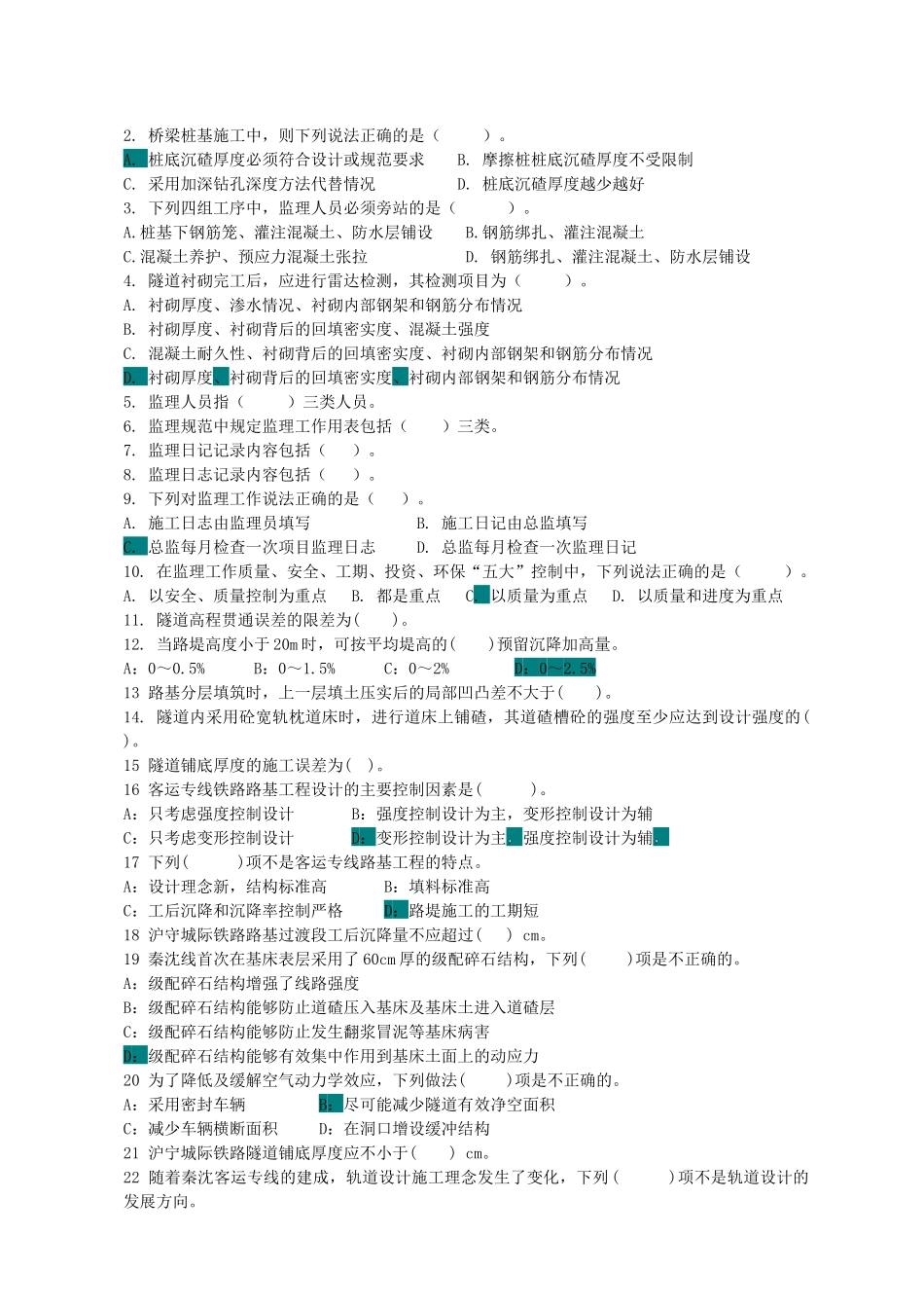 铁路土建工程监理复习资料_第3页