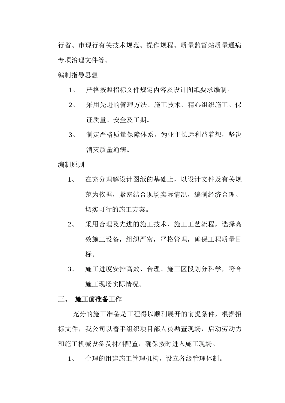 消防泵房新建工程施工组织设计_第3页