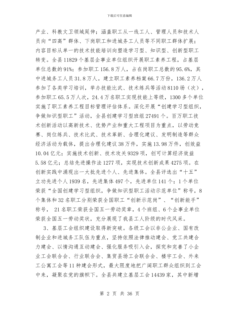 县总工会XX年工作总结和XX年工作意见与县总工会上半年工作总结和下半年工作打算汇编_第2页