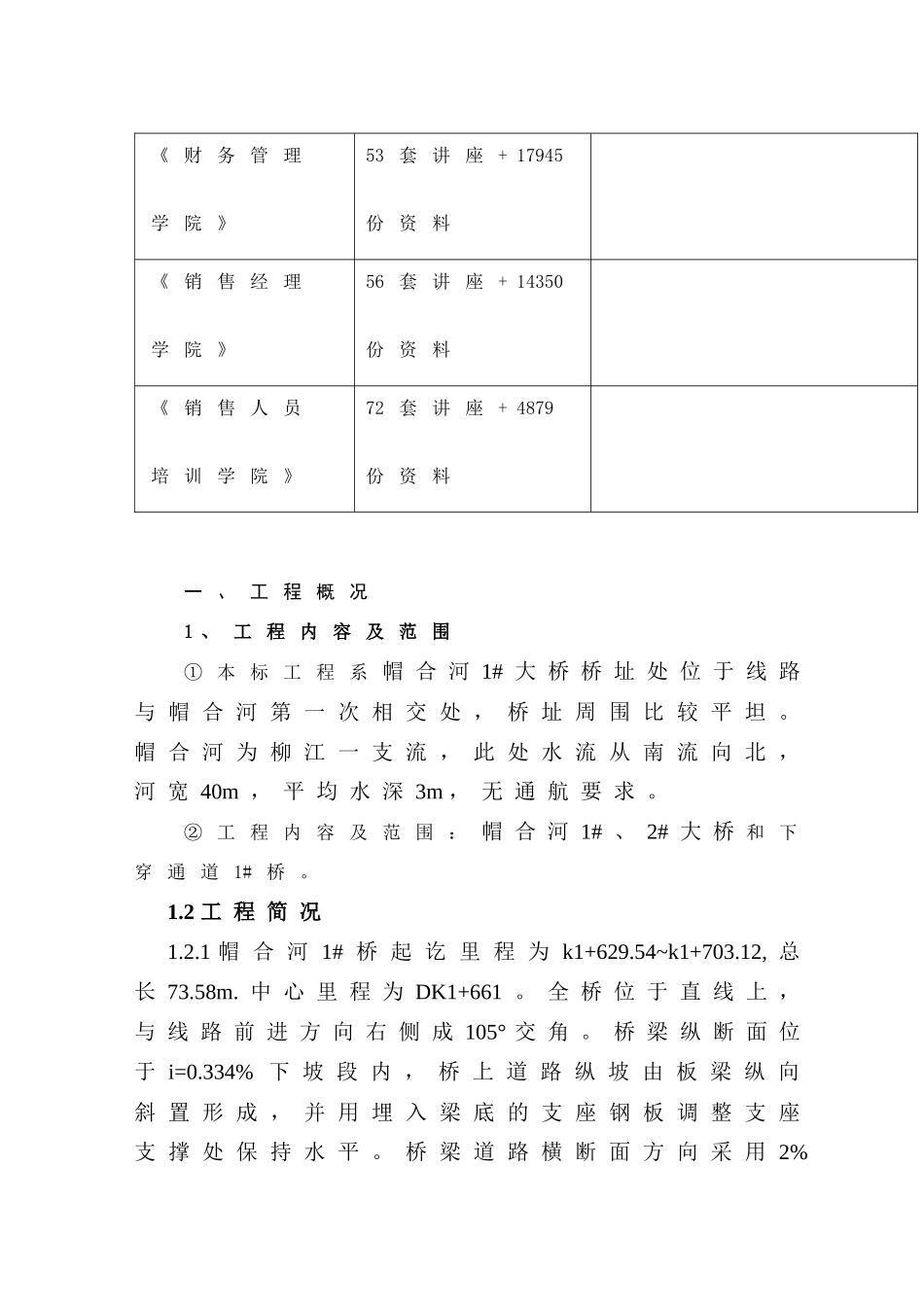 柳州市南外环工程施工组织设计_第3页