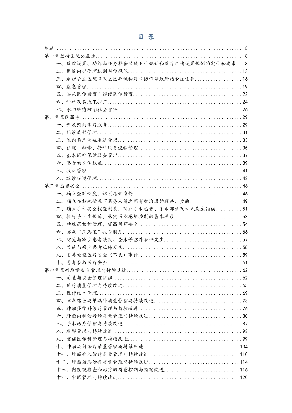三级肿瘤医院评审标准(XXXX年版)实施细则(征求意见稿_第2页