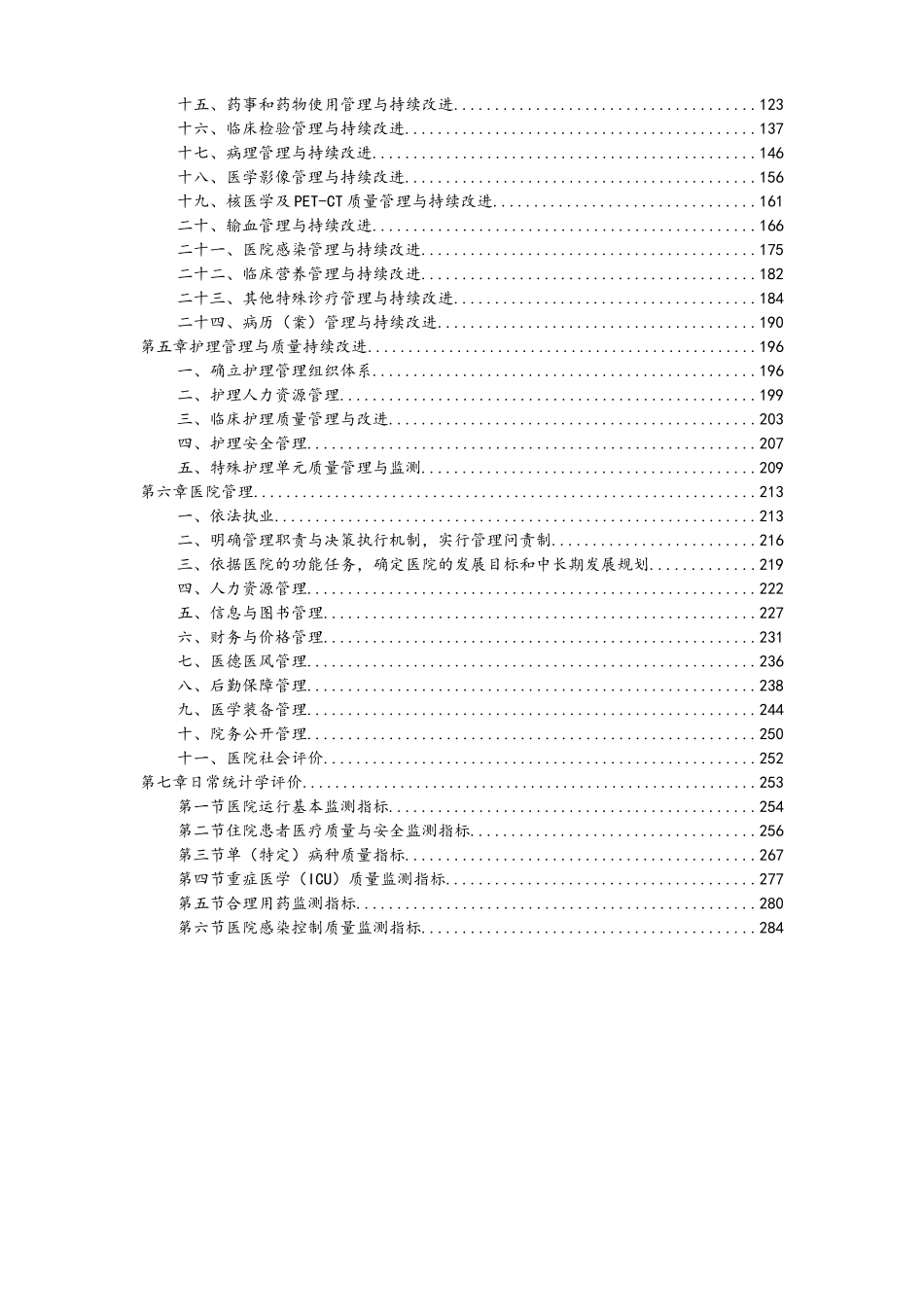 三级肿瘤医院评审标准(XXXX年版)实施细则(征求意见稿_第3页