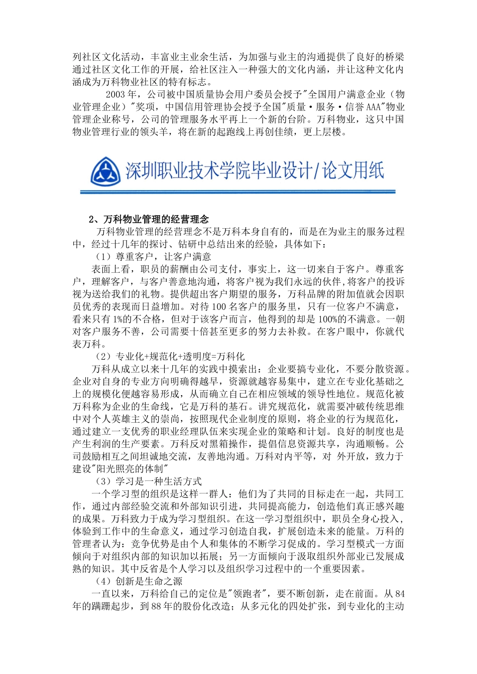 某地产与中海物业管理的模式比较_第3页