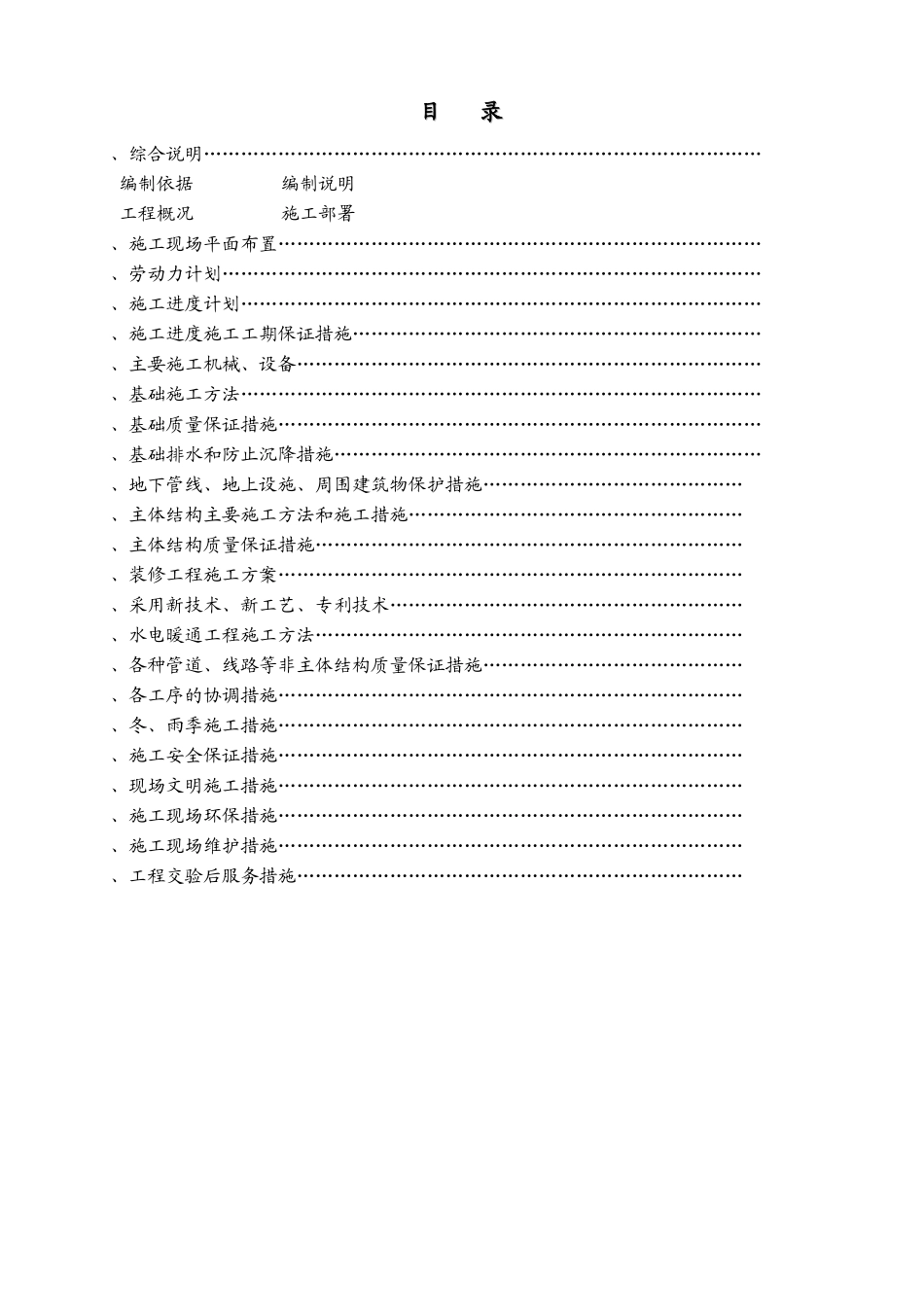 别墅群施工组织设计22_第2页