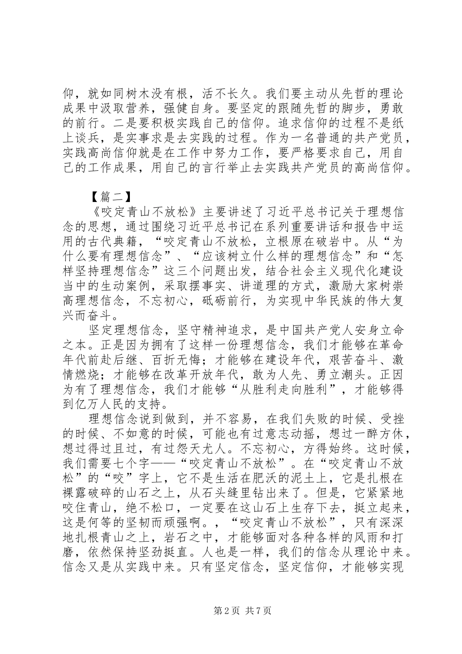 《平“语”近人》第十一集观后感6篇_第2页