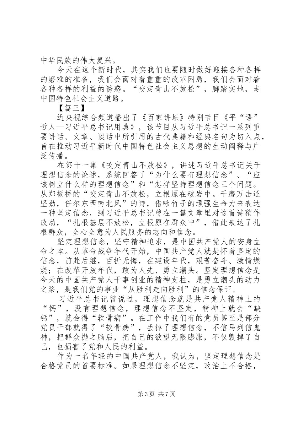 《平“语”近人》第十一集观后感6篇_第3页