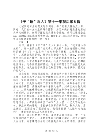 《平“语”近人》第十一集观后感6篇