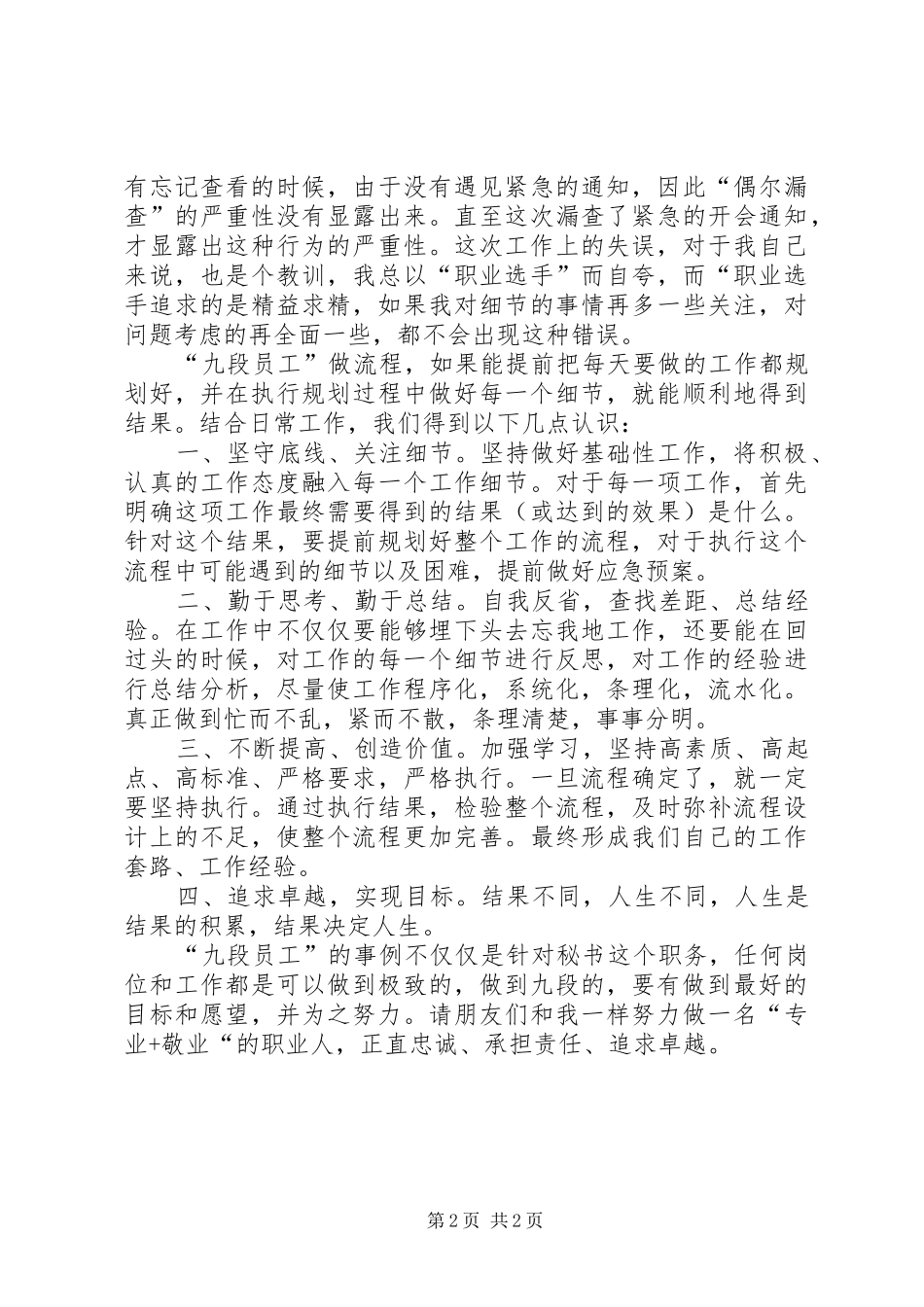 读《九段员工》的感想_第2页