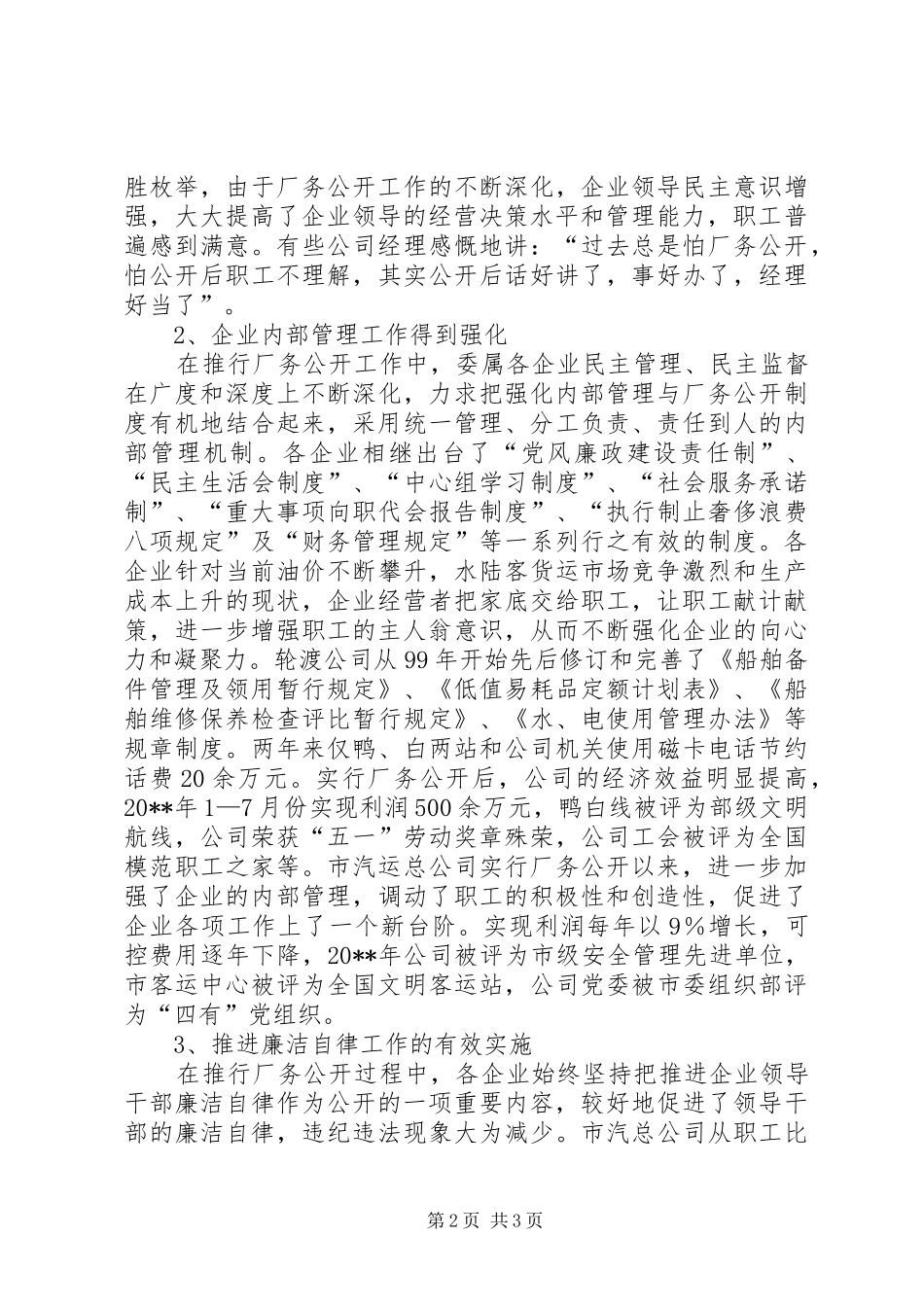 厂务公开所取得的成效心得体会_第2页