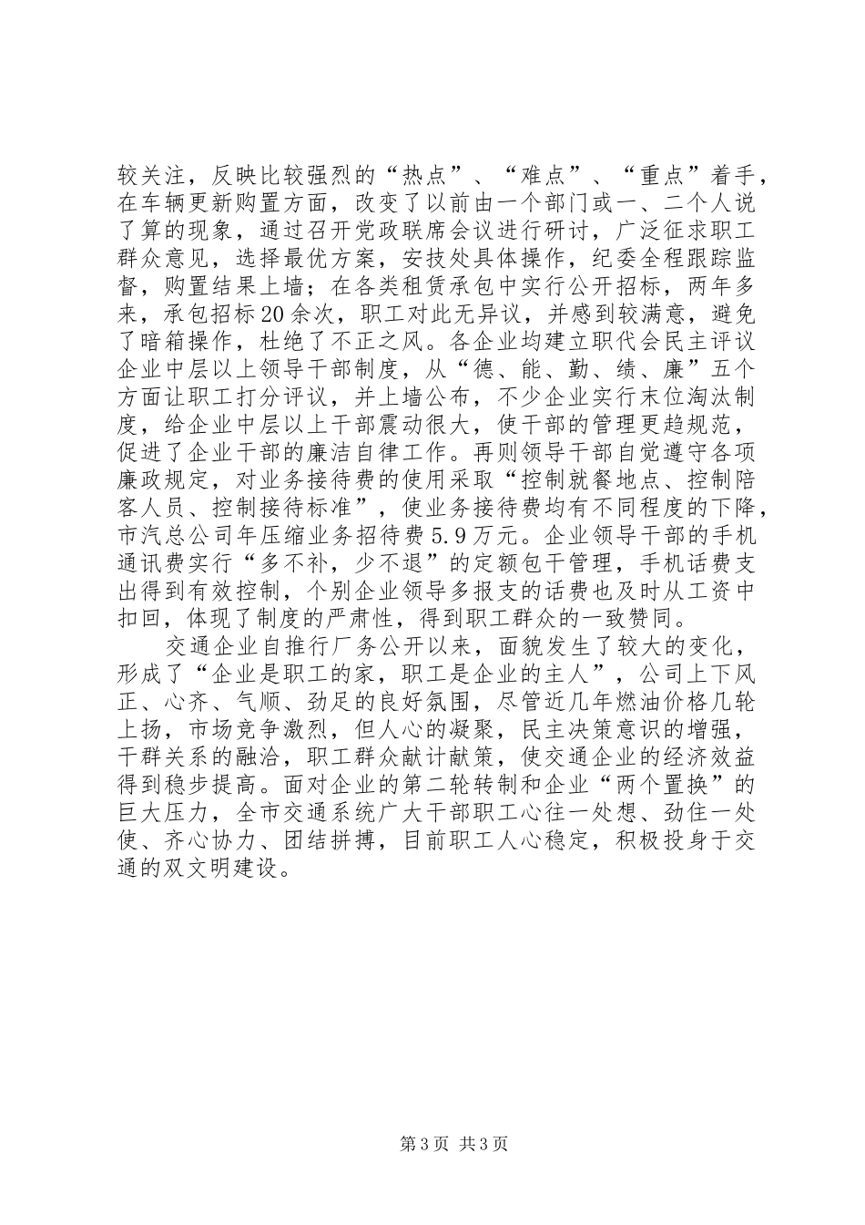厂务公开所取得的成效心得体会_第3页