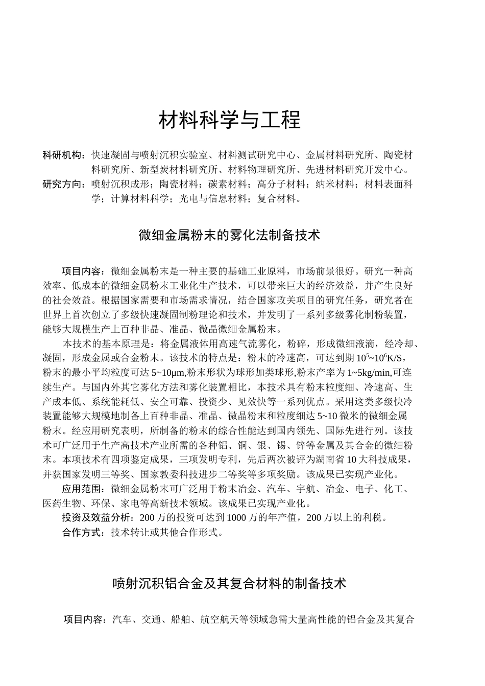 机械制造与车辆工程_第1页