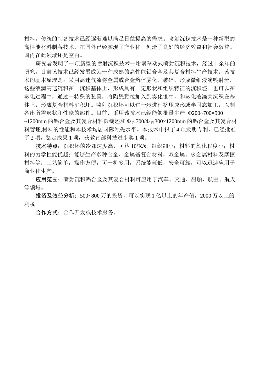 机械制造与车辆工程_第2页