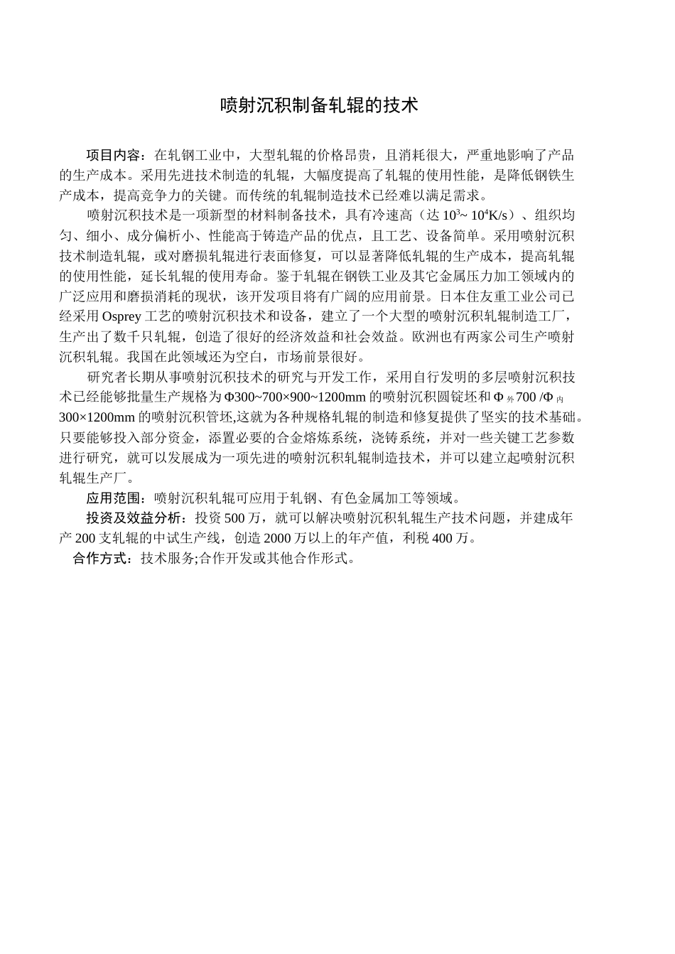 机械制造与车辆工程_第3页