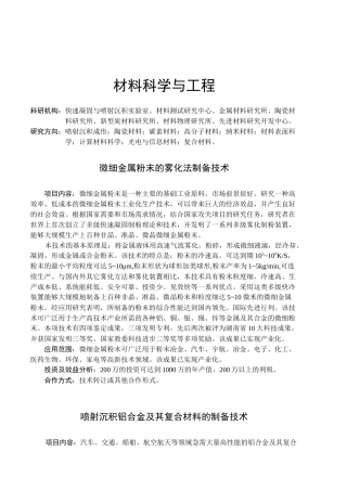 机械制造与车辆工程