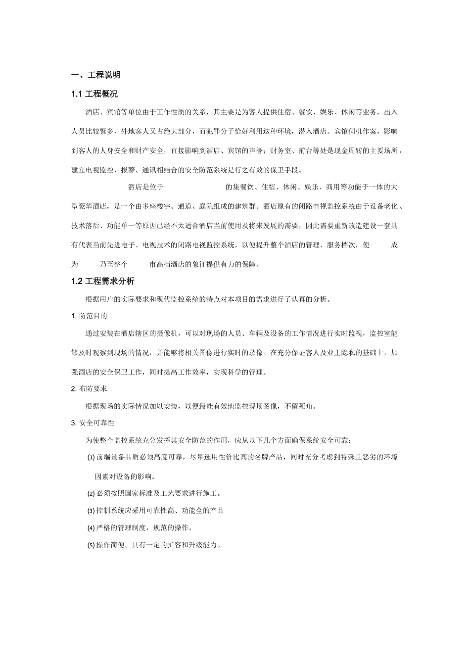 酒店电视监控系统设计方案_第3页