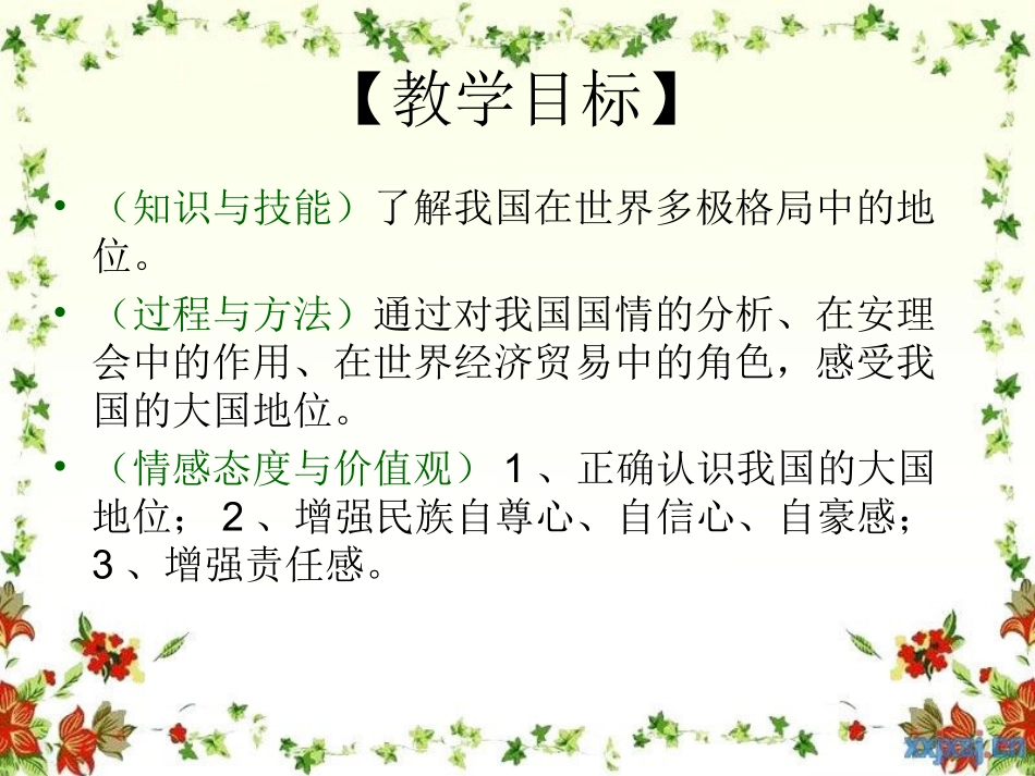 中国的大国地位_第2页