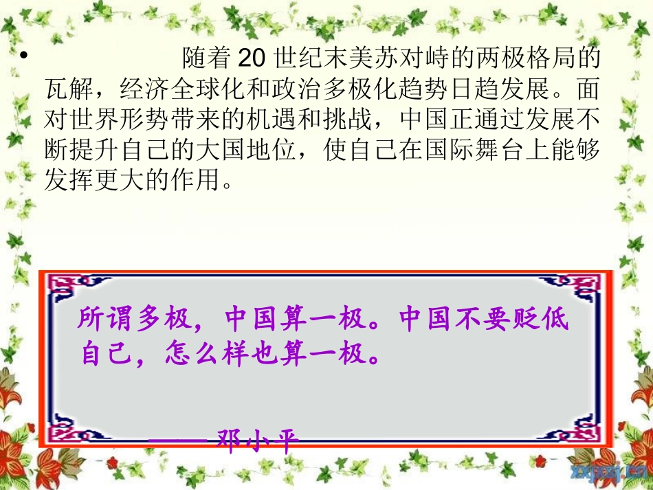 中国的大国地位_第3页