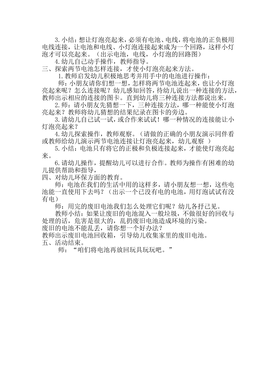 中班科学探究_第2页