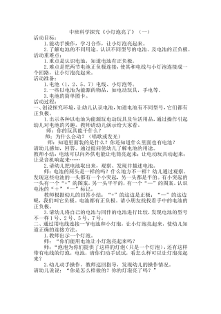 中班科学探究