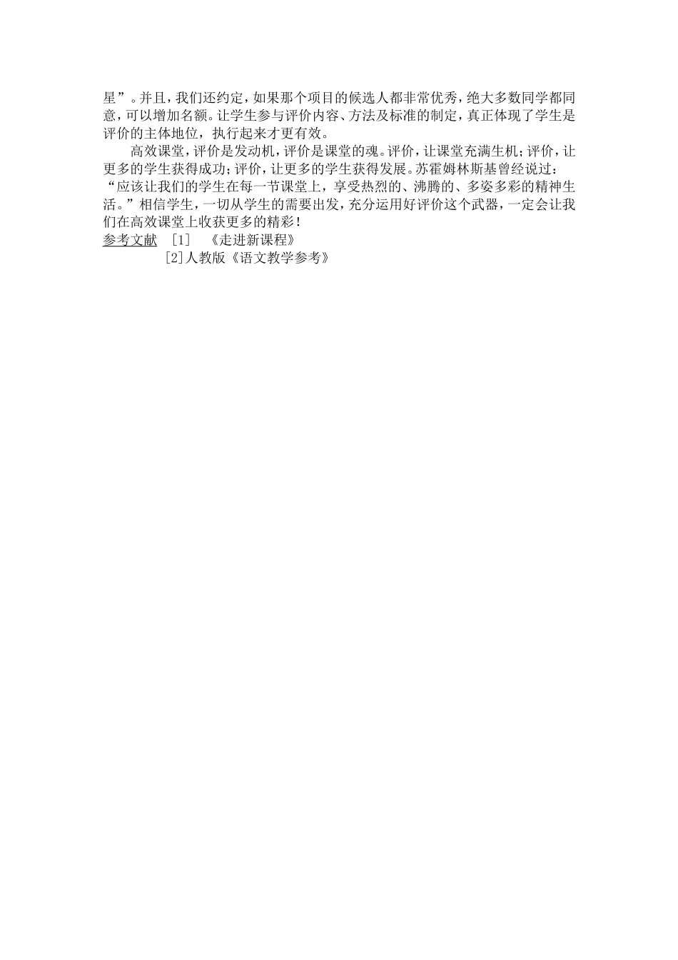 有效的评价是打造高效课堂的催化剂（王俊丽）_第2页