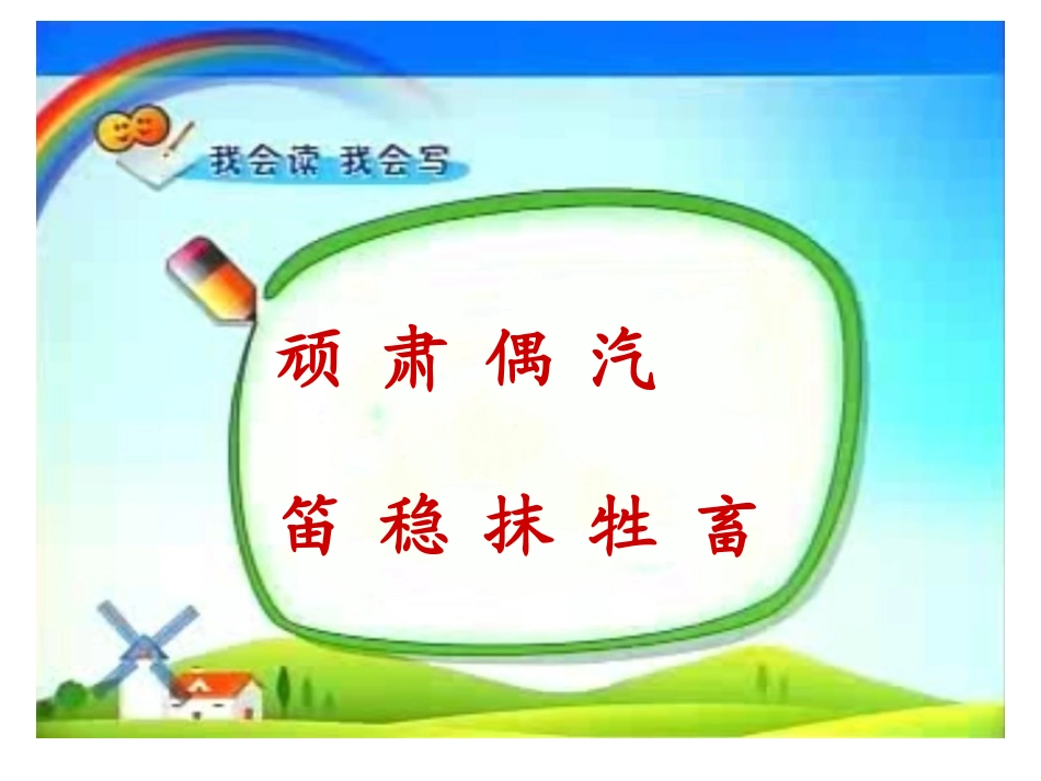 田园诗情课件_第3页