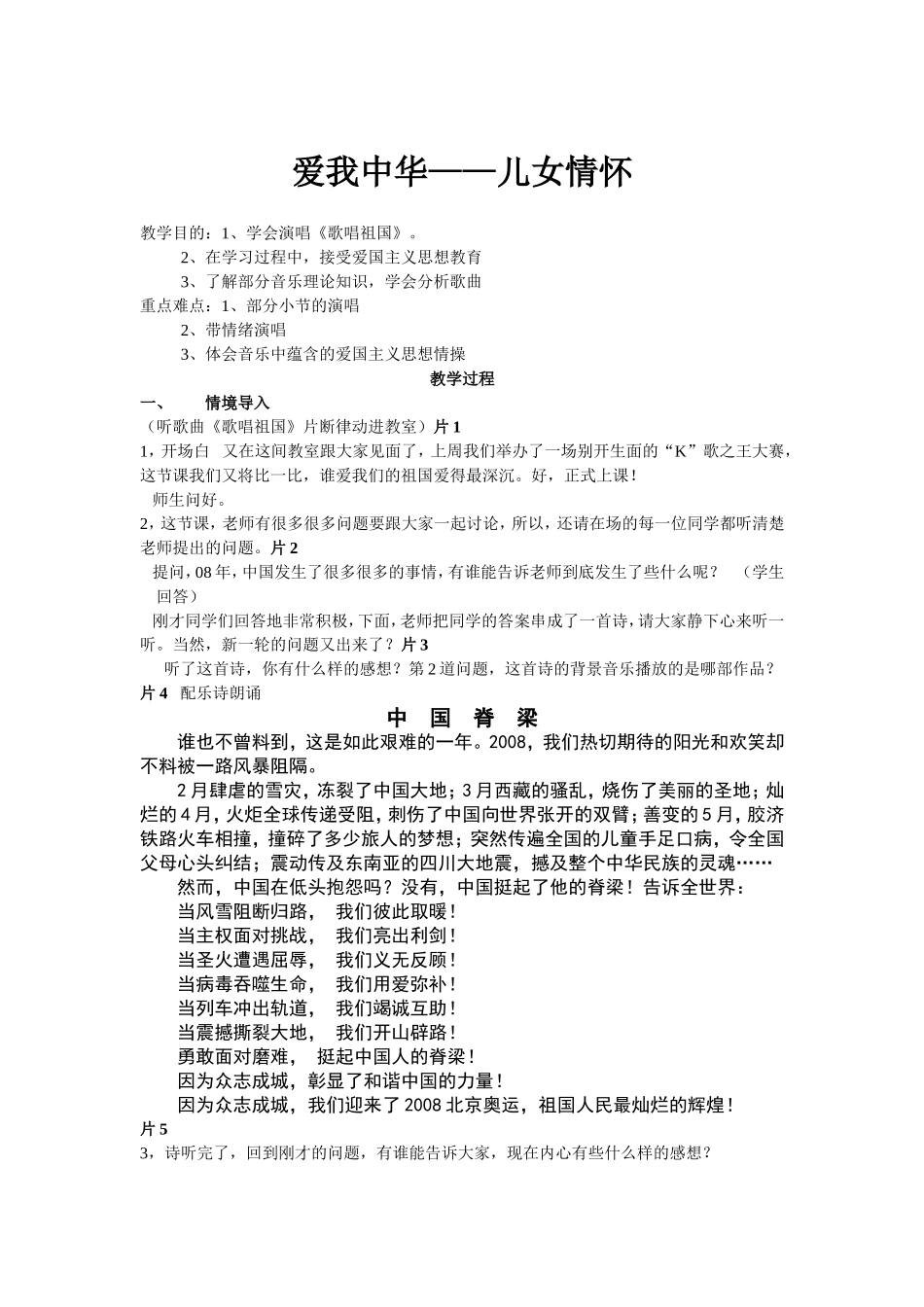 爱我中华(九年级)_第1页