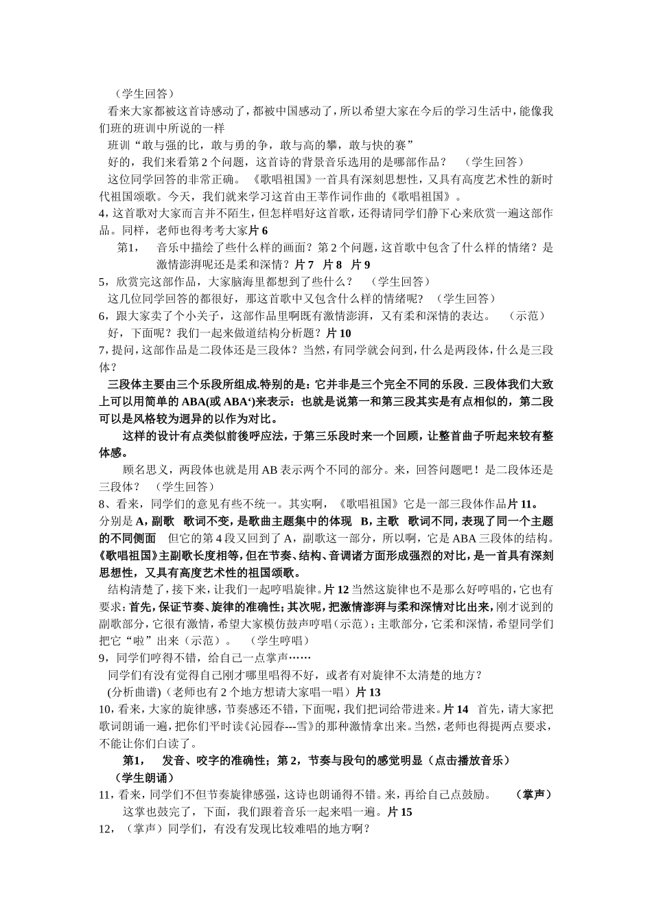 爱我中华(九年级)_第2页