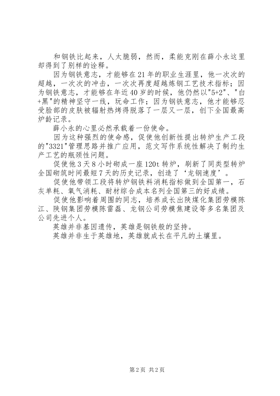 学习全国劳模薛小永事迹心得体会精选_第2页
