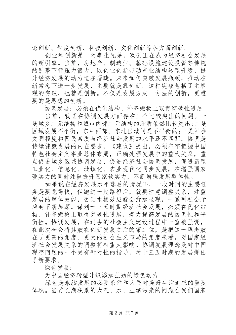 20XX年五大发展理念心得体会_第2页