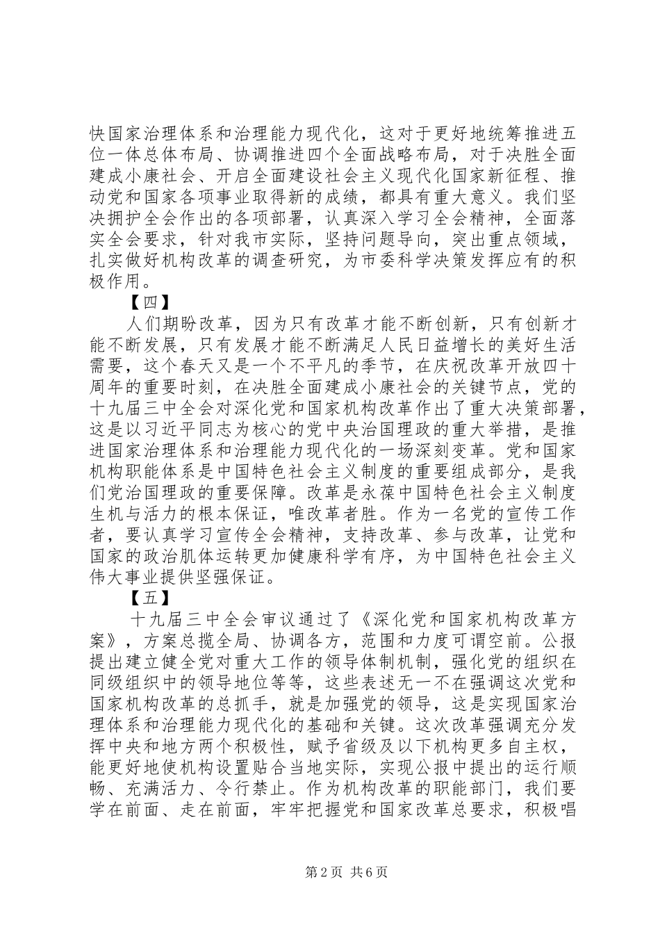 党的十九届三中全会学习体会范文模板_第2页