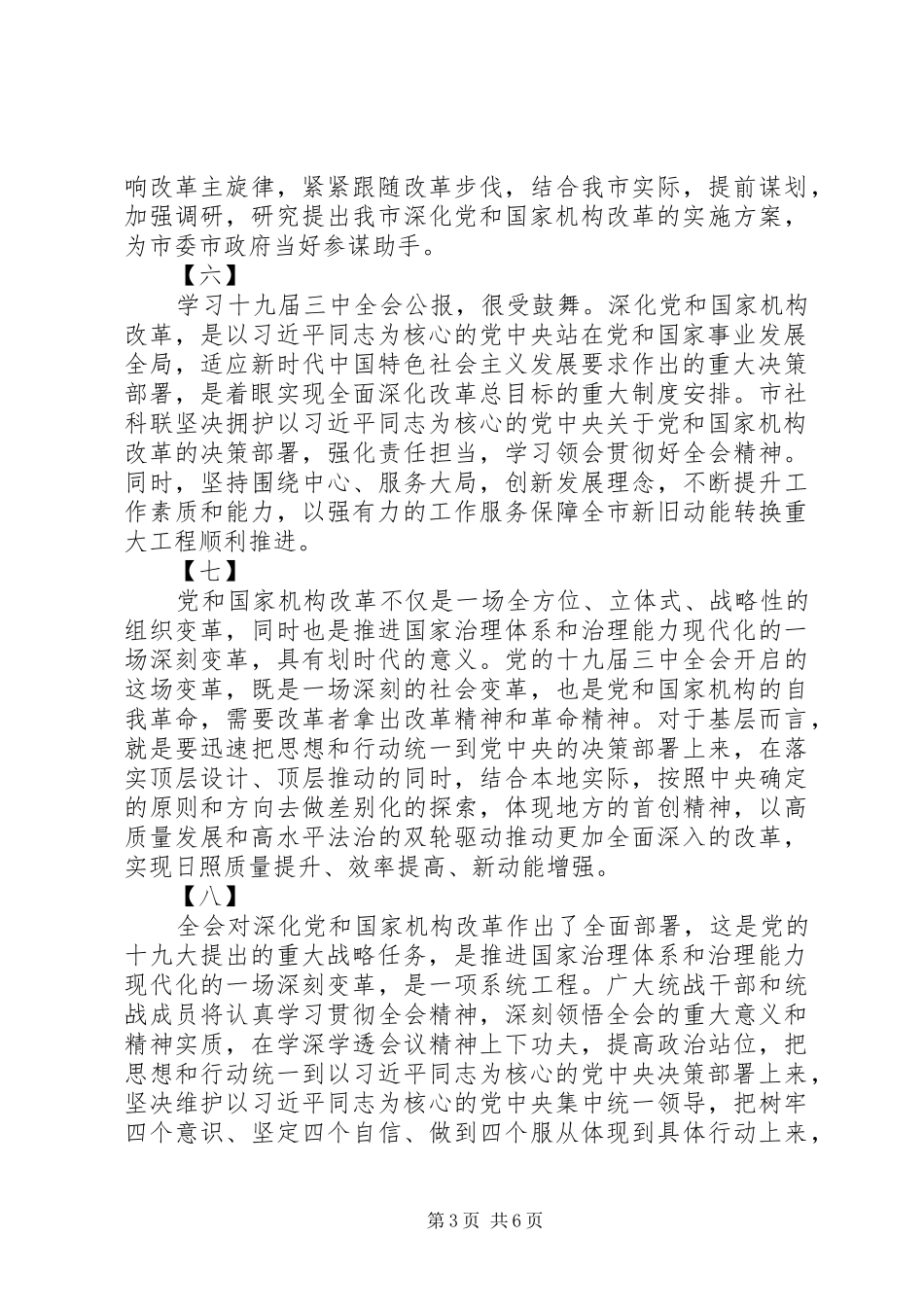 党的十九届三中全会学习体会范文模板_第3页