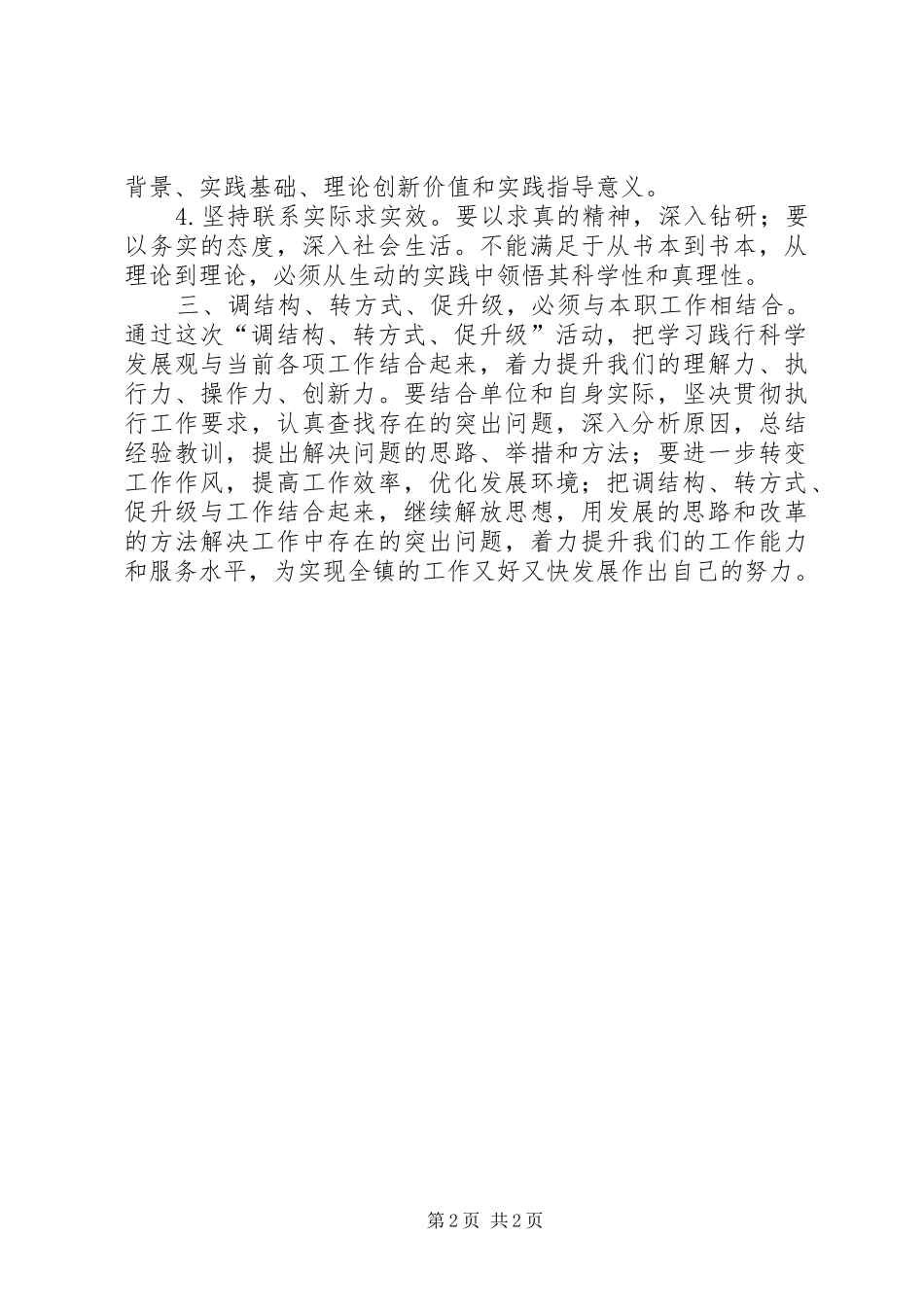 调结构、转方式、促升级心得体会_第2页