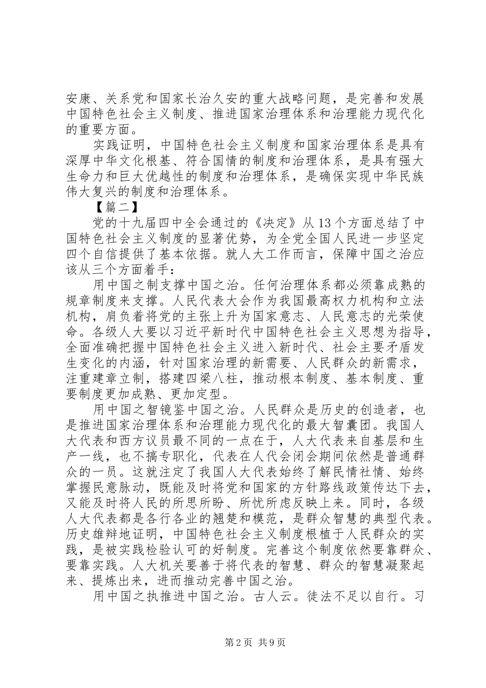 学习十九届四中全会精神心得体会8篇_第2页