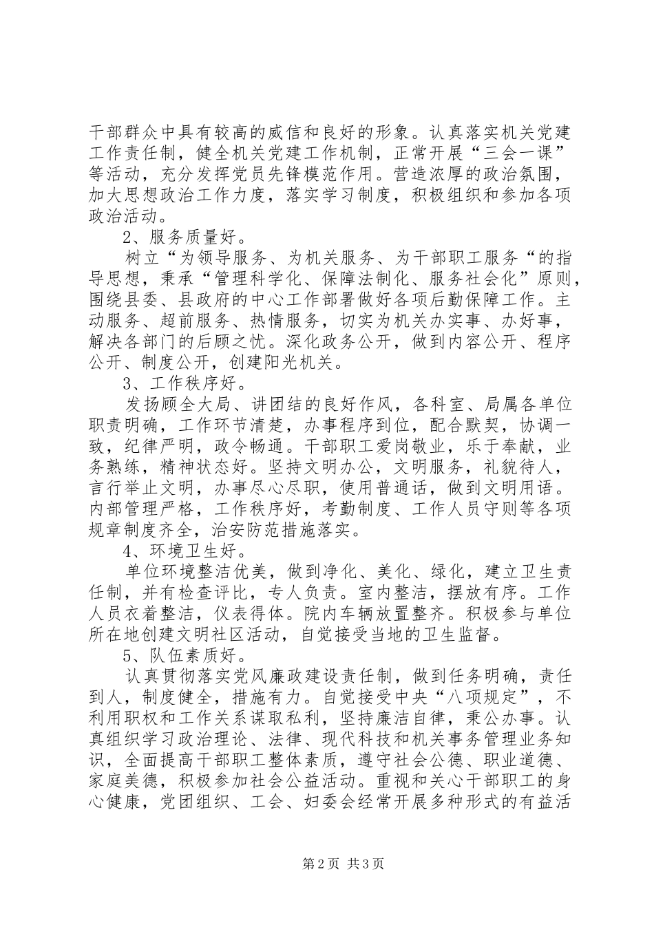 县级机关事务管理局关于开展创建文明机关活动的规划 _第2页