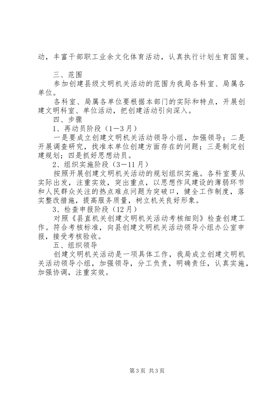 县级机关事务管理局关于开展创建文明机关活动的规划 _第3页