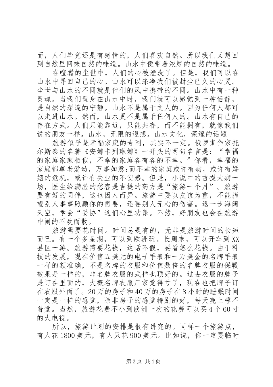 旅游规划心得体会_3_第2页