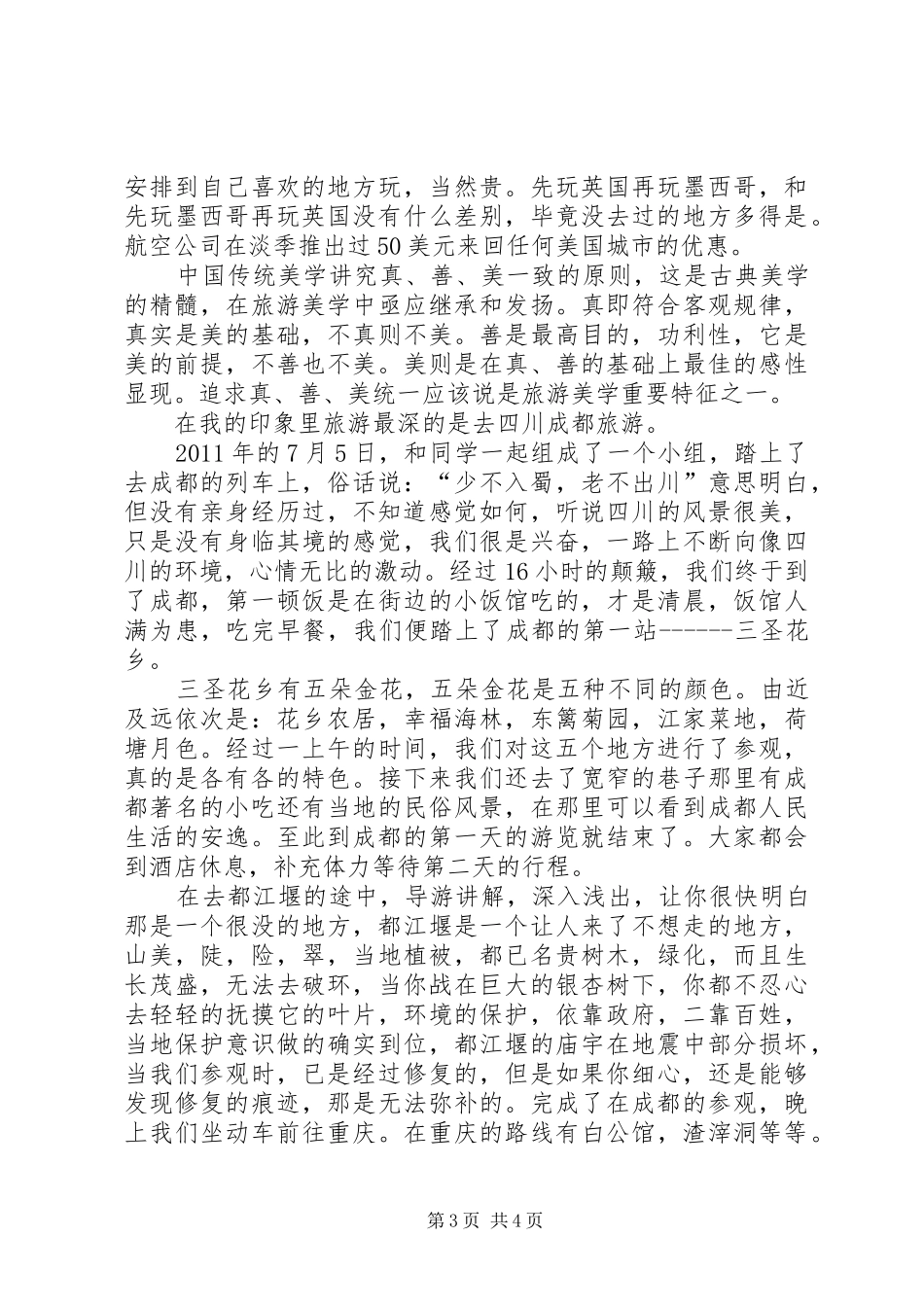 旅游规划心得体会_3_第3页
