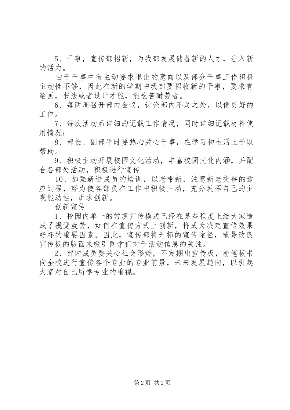 XX年大学宣传部工作计划_1 _第2页