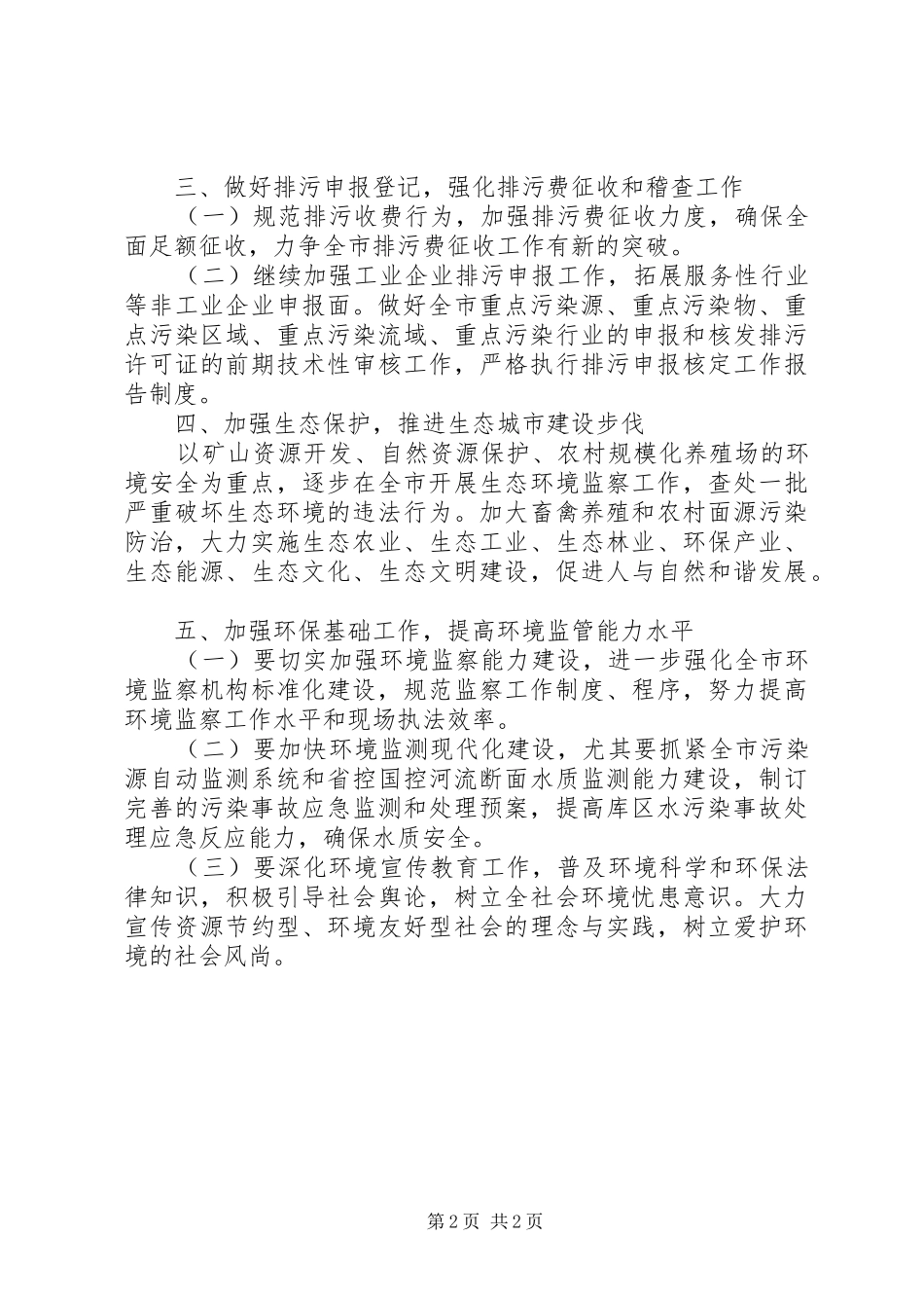 市环保局工作计划 _第2页