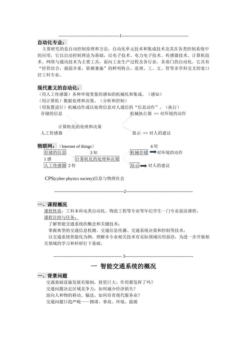 智能交通系统--完整版_第1页