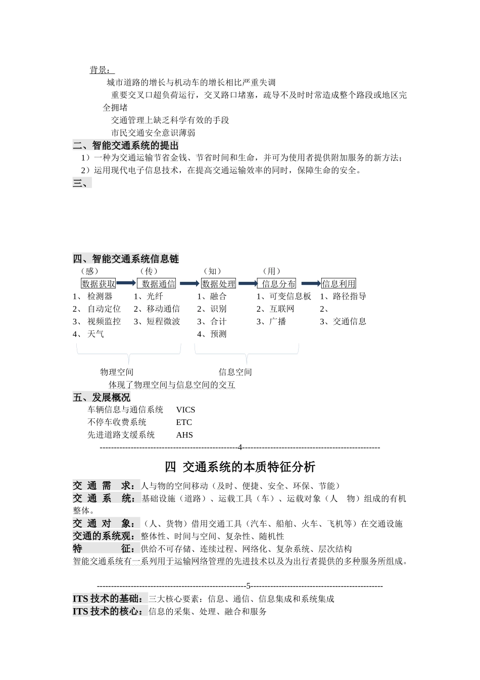 智能交通系统--完整版_第2页