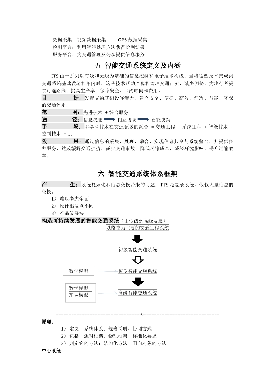 智能交通系统--完整版_第3页