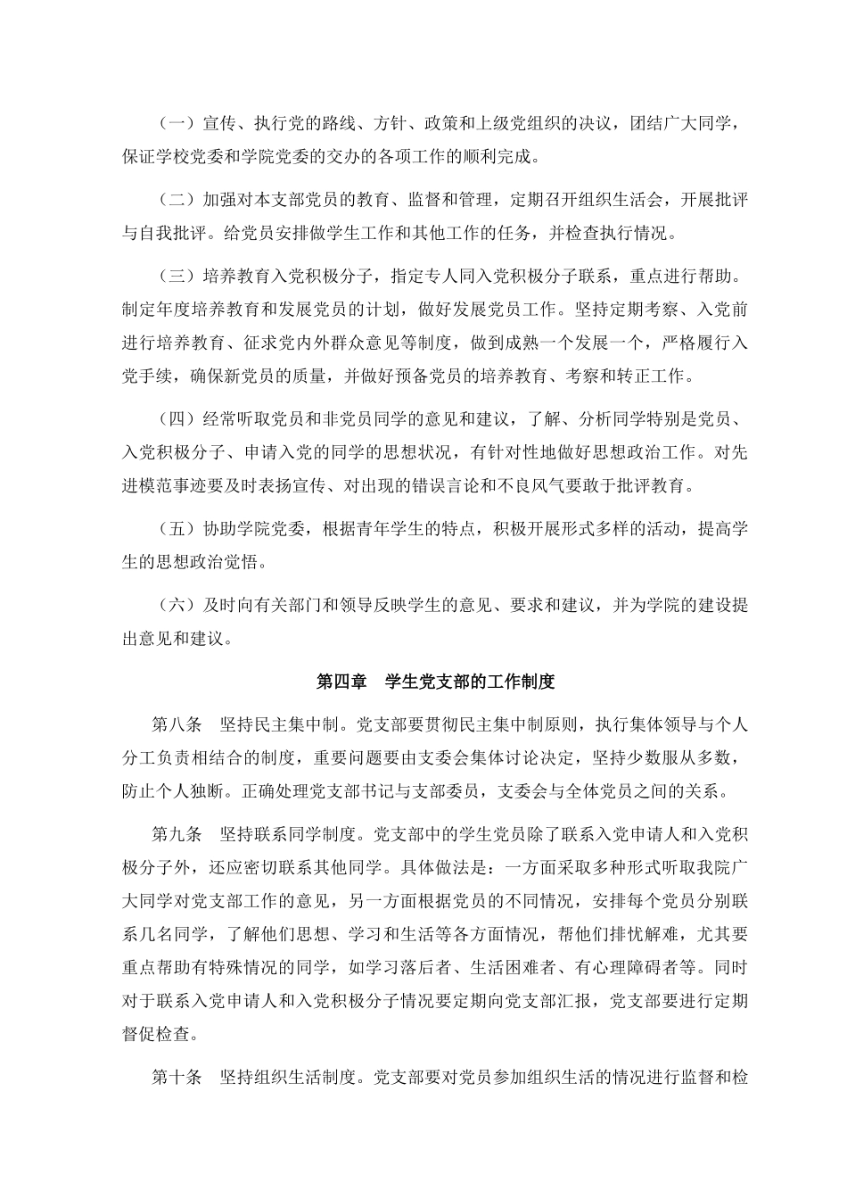 化工学院党建手册_第2页