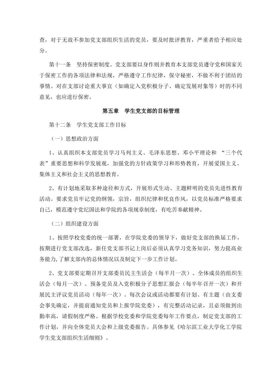 化工学院党建手册_第3页